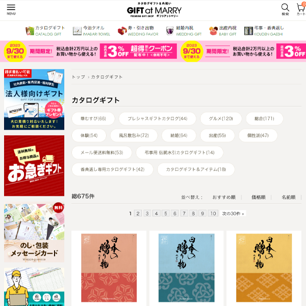 ギフトアットマリー