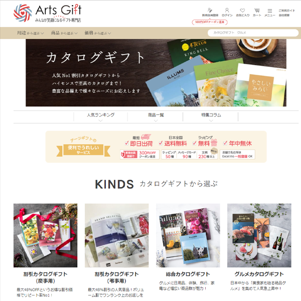 アーツギフト